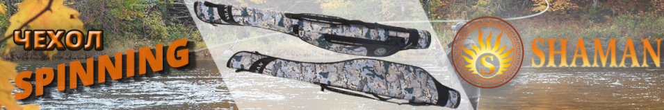 Shaman Spinning, откр. местность