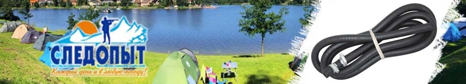 Следопыт (PF-SPS-Р23) Шланг газовый для плит 2м