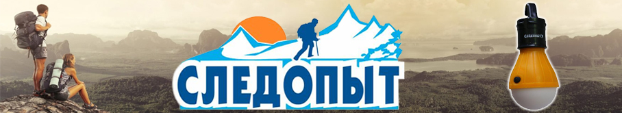 Фонарь "Сибирский Следопыт-Lamp"