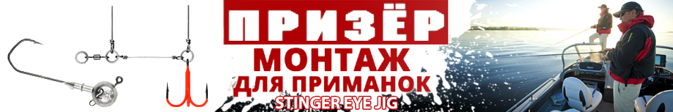 Призёр стингер для джиг-головки Vido Craft Stinger Eye Jig крашеный