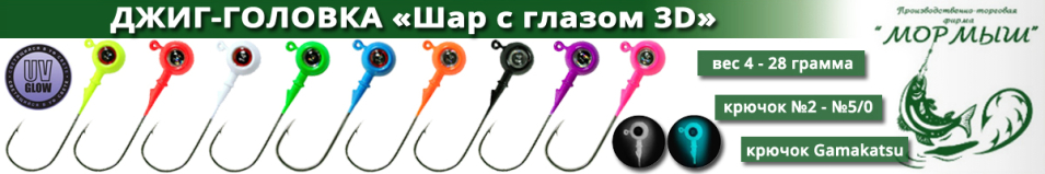 Мормыш Джиг-головка крашеная "Шар с глазом 3D" кр-к VD-077 Gamakatsu Ni цвет Белый люминофор