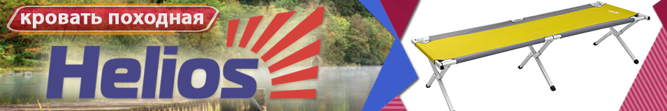 Helios (HS-BD-171G) Кровать походная