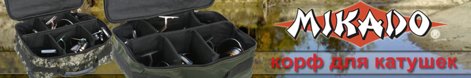 Mikado UWJ-R004 Кофр для катушек