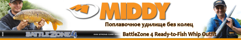 Middy Battle Zone 4m Ready-to-Fish Whip Outfit
