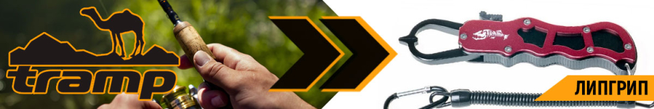 Tramp Липгрип алюминиевый 16,5 см