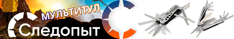 Мультитул "Следопыт Pro" 15 предметов