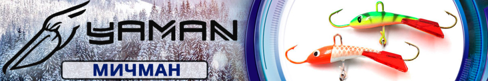 Яман "Мичман" 4см. 5,2гр.