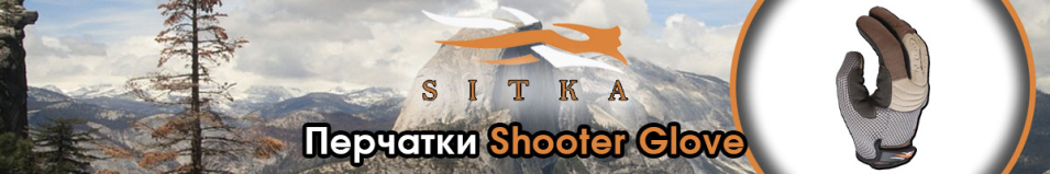 Sitka Shooter Glove Dirt