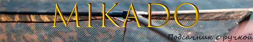 Mikado S16-6050/140 карповый с ручкой прорезиненный 