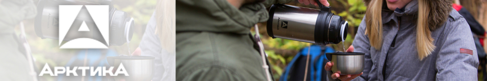 "Арктика" 202-2500 2.5л. с супер-широким горлом серый