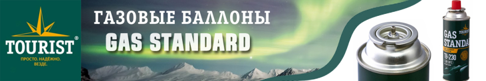 Tourist Gas Standard TB-230