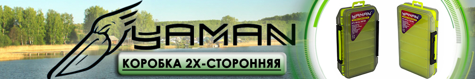 Yaman Коробка 2х-сторонняя