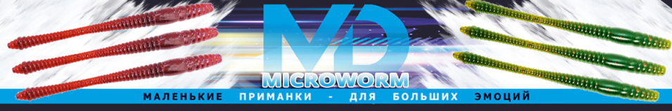 МикроDжиг MicroWorm 2.5" 65мм