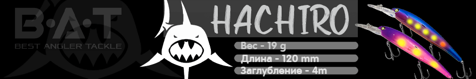 BAT Hachiro (V) BT010 (120 mm.; 19 g.; 4 m.)