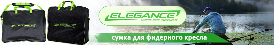 Elegance Method FXEM-014090 Сумка для фидерного кресла