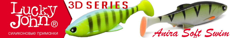 Lucky John 3D Series Anira Soft Swim 6" BIG BOX