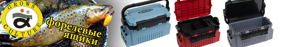 Grows Culture Ящик форелевый 