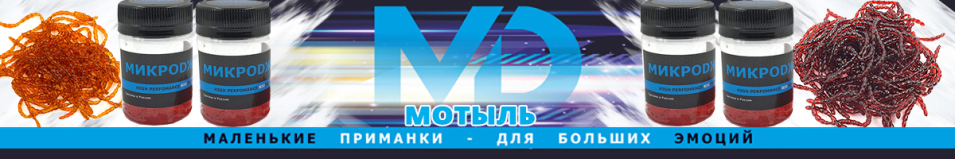  МикроDжиг Мотыль