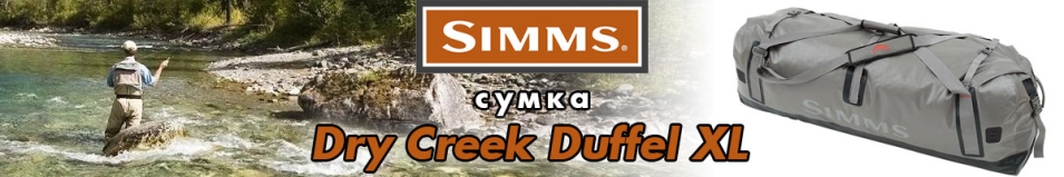 Simms Dry Creek Duffel XL