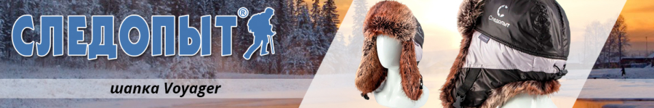 Шапка-ушанка Следопыт Voyager, плащевая ткань, соболь, черный/белый