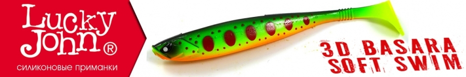 Lucky John 3D Series Basara Soft Swim 7,5" BIG BOX