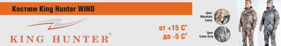 King Hunter WIND Mountain Camo