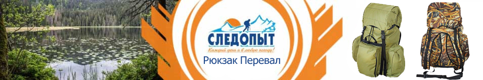 Рюкзак "Следопыт" Перевал, 70 л