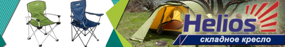 Helios (HS820-21310)