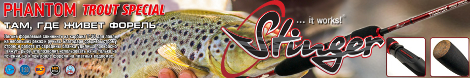 Stinger Phantom Trout Special