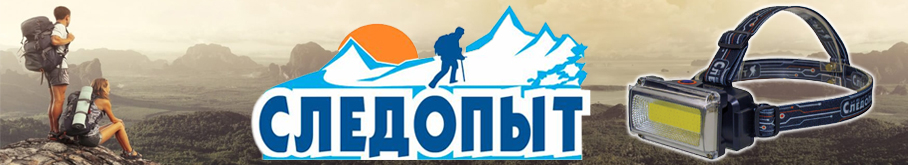 Фонарь "Сибирский Следопыт-Ray Light Junior"