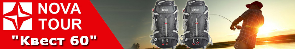Nova Tour "Квест 60"
