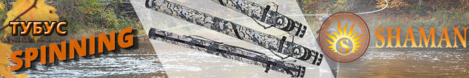 Shaman Spinning без карманов откр. местность