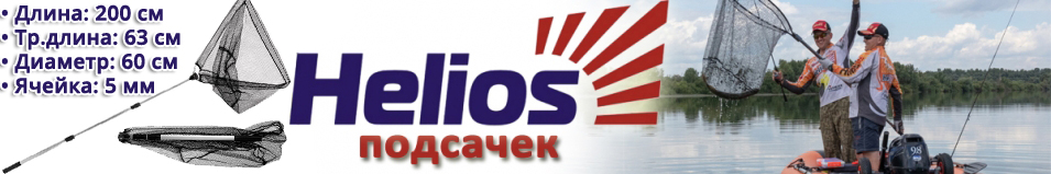 Helios (HS-CB-360200-GM-Т)