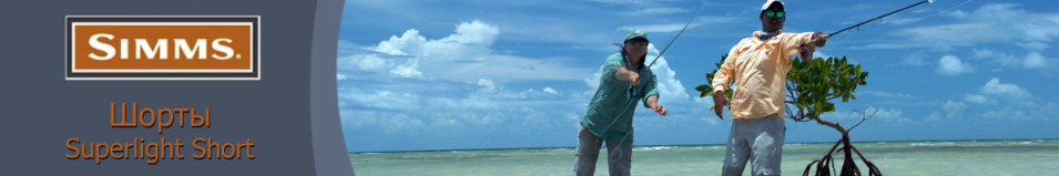 Simms Superlight Short Sterling