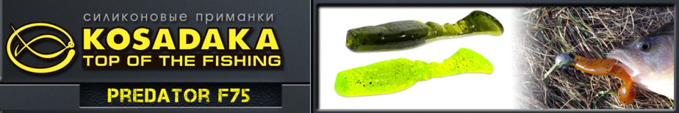 Kosadaka Predator F75