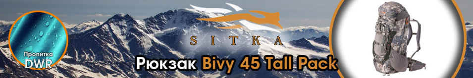 Sitka Bivy 45 Tall Pack Optifade Open Country