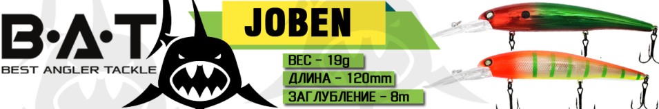 BAT Joben BT 017 (19 гр. 8,0 м.)