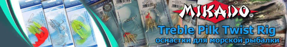 Mikado Treble Pilk Twist Rig