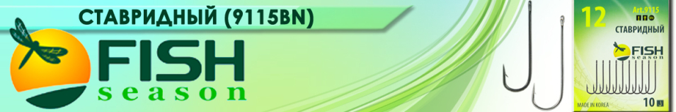 Fish Season (Ставридный) (9115BN)