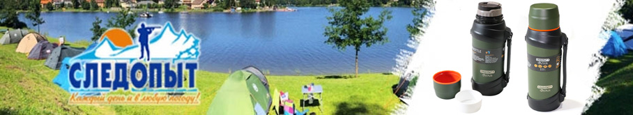 Термос "Следопыт-Safari"