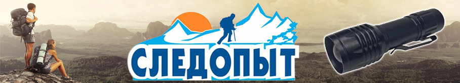 Фонарь "Сибирский Следопыт-Аур Мини"