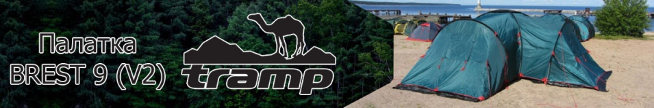 Tramp Brest 9 (V2)