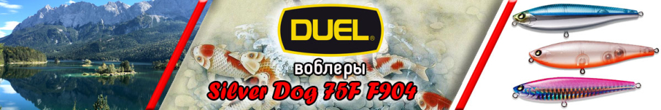 Duel Silver Dog 75F F904