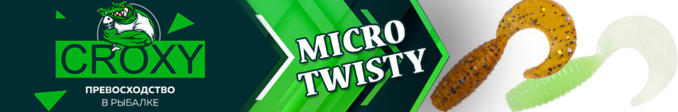 Croxy Micro Twisty 0,9"