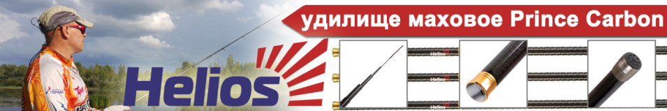 Helios Prince Carbon