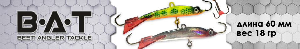 BAT 3204-180 18г. 6см.