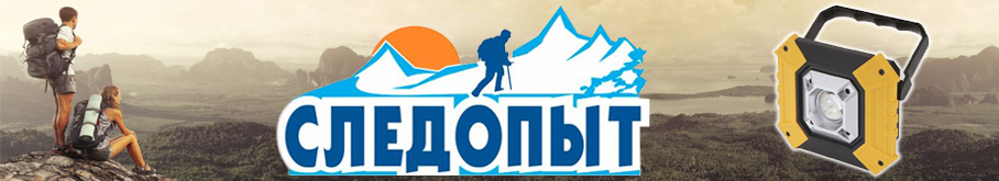 Фонарь "Сибирский Следопыт-Bright"