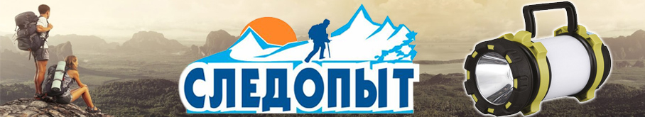 Фонарь-фара "Сибирский Следопыт-Рэлей"