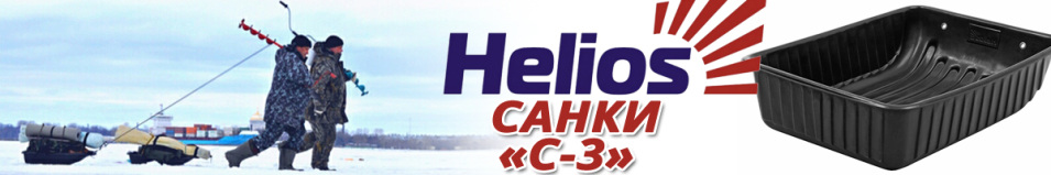 Helios "С-3" Санки рыбацкие