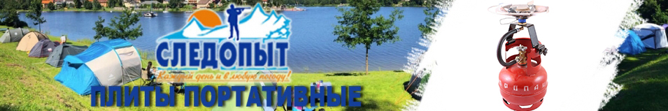 Плита "Следопыт - Сатурн"